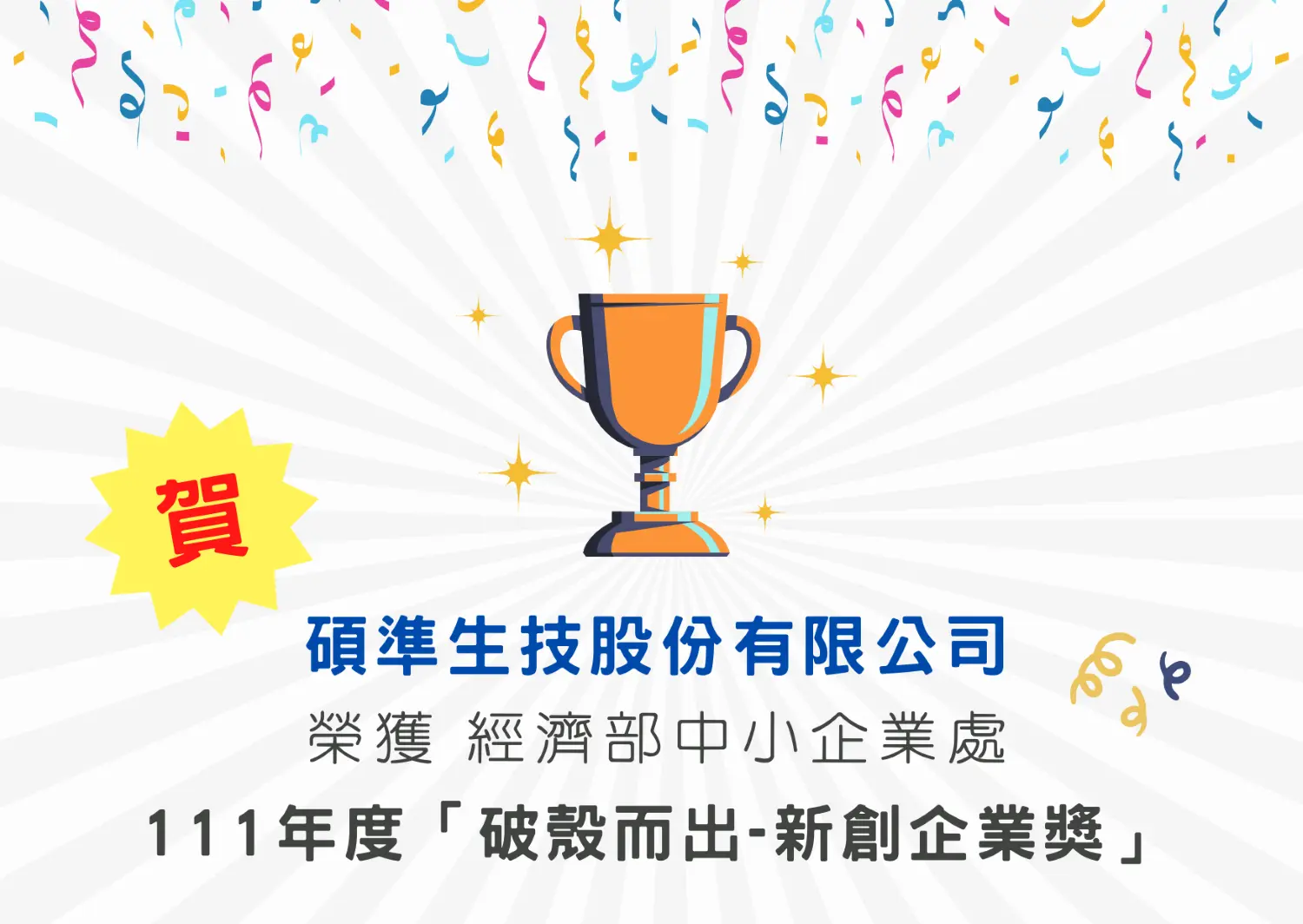 官網最新消息 破殼而出奬 中文